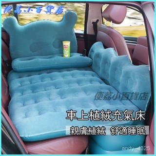 可開發票車載充氣床車用後排通用旅行床墊小轎車後座睡墊氣墊床車內汽車床 汽車氣墊床 旅行床 充氣墊 充氣床墊 露營床墊