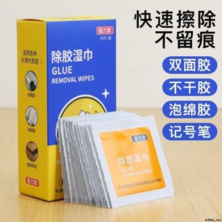 歡迎搶購❥❥除膠濕巾清除不幹膠汽車粘膠除膠劑家用去除雙面膠玻璃膠印清潔劑