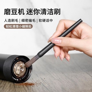 【臺灣熱賣】咖啡粉清潔毛刷吧檯咖啡粉清理清掃刷子磨豆機意式咖啡機清潔刷子