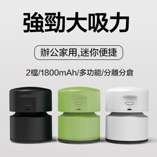 桌面吸塵器 充電桌上型吸塵器 迷你吸塵器 桌面迷你吸塵器 橡皮擦屑 USB充電 小型吸塵器 手持吸塵器 桌面吸塵