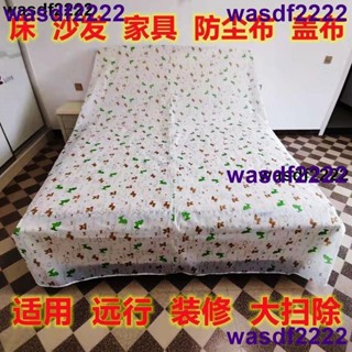 實惠價🔥‹傢俱防塵罩› 傢俱 防塵布 蓋布床罩沙發遮塵布機器 防塵布 裝修大掃除家用萬能蓋巾