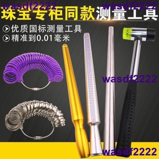 實惠價🔥港度戒指圈 戒指棒 手指尺寸大小測量 戒指矯正調節 整形修復 戒指修圓工具 五金工具 手工具組
