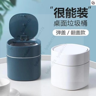 一壓彈蓋 垃圾桶 桌面垃圾桶 小垃圾桶 有蓋垃圾桶 桌上迷你垃圾桶 小型按壓垃圾桶 垃圾筒 迷你垃圾桶 彈蓋垃圾桶