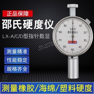 DRSG邵氏硬度儀便攜式硬度測試儀LX-A/C/D型高精度數顯指標橡膠硬度計DRSG