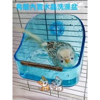 免運 鳥用洗澡盆 鸚鵡洗澡盆 鸚鵡澡盆 倉鼠浴室 倉鼠廁所 倉鼠外接浴室 外接浴室 鳥洗澡盆 中小型鳥塑膠外掛澡盆鳥籠內