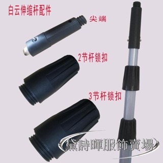 【臺灣新店福利價】〈抄網接頭〉 伸縮杆配件緊韌體25鎖30鎖頭子鎖釦鋁合金2節杆3節杆配件10個