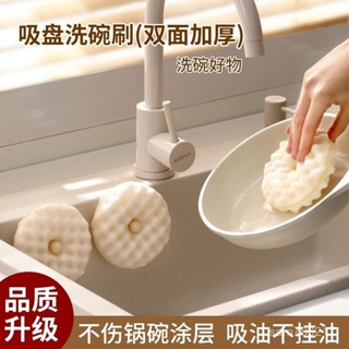 生活永珍屋-🔥臺灣熱賣🔥FaSoLa洗碗擦海綿刷廚房清潔擦百潔布雙麵清潔刷家用吸盤刷碗神器