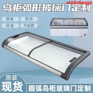 ^冰櫃配套^雪糕展示櫃玻璃門臥式島櫃冷藏冷凍櫃門配件商用超市冰櫃弧形玻璃