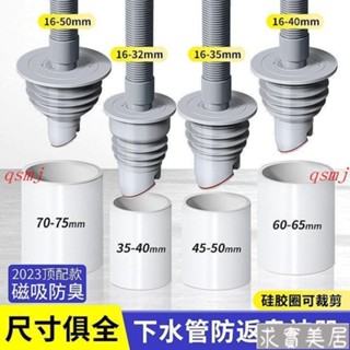 下水管防返臭神器密封塞廚房洗衣機排水管防臭密封圈下水道堵口器qsmj11