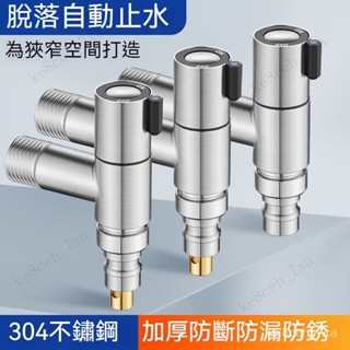 不鏽鋼家用超短洗衣機龍頭 4分自動止水專用水龍頭 馬桶分水閥器 洗衣機水龍頭 洗碗機水龍頭 馬桶分流器 沐浴龍頭