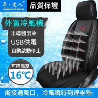 可開發票車愛人夏季汽車座椅通風坐墊空調製冷風吹風座墊透氣USB散熱涼墊 汽車通風按摩坐墊 涼爽坐墊 涼風墊 車用坐墊