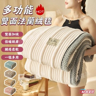 🔥工廠直銷🔥法蘭絨毯 牛奶絨毯 絨毯 羊羔絨 珊瑚絨毛毯 保暖毯 冷氣蓋毯 午睡毯 空調毯 寶寶毯 披肩小被子暖暖被
