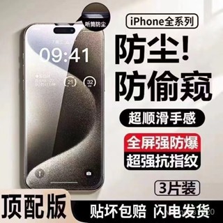 抗藍光 防窺 滿版保護貼 頂配防摔貼 適用 蘋果 iPhone 15 14 13 12 11 Pro max XR XS