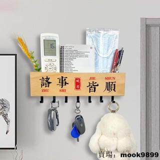 【批發價】鑰匙掛鉤入戶後玄關門口免打孔無痕口罩收納盒木質裝飾車遙控客廳