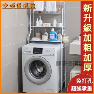 可開發票衛生間落地置物架免打孔洗衣機支架洗衣機架子馬桶置物架馬桶架 洗衣機置物架 洗衣機架 伸縮置物架 浴室收納架