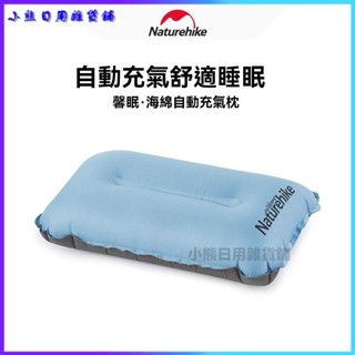 可開發票Naturehike挪客自動充氣枕戶外露營帳篷氣墊枕頭旅行吹氣靠枕 空氣枕 登山枕 充氣枕頭 充氣枕 露營枕頭