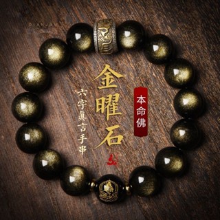 過爐開光手串🙏🏻天然黑曜石手練男 金曜石手串 手練 女本命年手串 十二生肖本命佛 佛珠 護身符轉運 送男朋友生日禮物