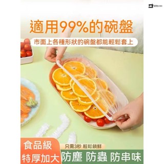 🔥臺灣熱銷🔥一次性保鮮袋 PE保鮮膜套 食物保鮮膜100入 保鮮封口套自封口保鮮蓋套隔味PE松緊口保鮮袋 LEEW