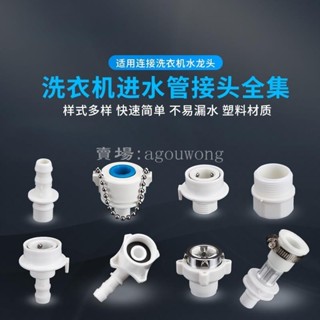甄選哦👍洗衣機進水管轉換接頭鋼頭卡扣式4分螺口洗車水槍水管龍頭轉換頭 ABS材質