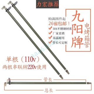 滿228發貨 各種長度 烤箱加熱管 電烤箱 電熱管 乾燒不鏽鋼發熱管 110V插片款 電烤箱❤aaa63
