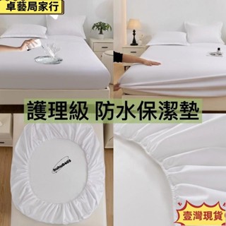 🔥臺灣出貨✨🔥工廠直銷 防水隔尿墊 3M防水防蟎保潔墊 舒柔棉 親膚麵料 單人/雙人/加大/特大床包 床罩 保護套