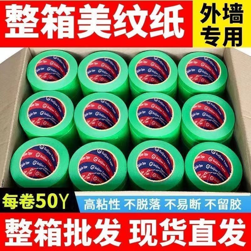 外墻專用綠色美紋紙膠帶噴漆遮蔽高粘真石漆美縫紙膠帶分色美紋紙