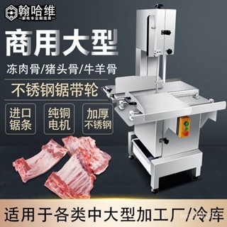 【熱銷機器】切骨機 鋸骨機 切割機 500B大型商用電動鋸骨機全自動切骨機剁骨骨頭排骨冷凍切割機 C5DT