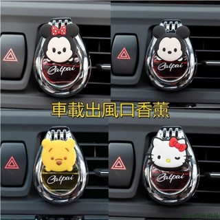 關注一下💎米妮車用香水瓶子空瓶可自加汽車內出風口香薰車用香氛持久淡香氣卡通