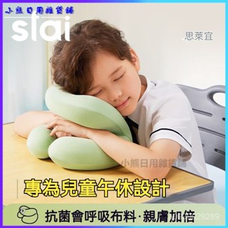 可開發票思萊宜5A級抗菌兒童午睡枕趴趴枕學校午睡防手麻 午睡枕 午休枕頭 學生枕頭趴睡枕頭 午安枕 辨公室枕 午覺枕