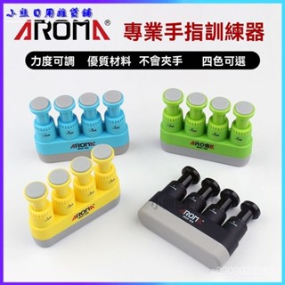 可開發票阿諾瑪指力器鋼琴吉他指力訓練器手指練習器力量練指器兒童握力器 指力器 手指練習 指力練習器 練指器 手指運動