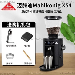 MAHLKONIG邁赫迪X54磨王家用商用電動磨豆機高轉速咖啡磨豆機進口