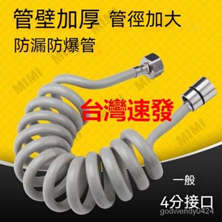 臺灣出貨 伸縮軟管 軟管 彈簧管 婦洗器 噴槍進水管 水管 軟管 沖洗器軟管 蓮蓬頭軟管 彈簧管 五金配件 彈力水管