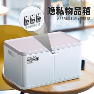密碼盒 密碼收納盒 大號帶鎖收納盒 帶鎖儲物盒 保險箱 帶鎖收納箱家用貴重物品檔案辦公塑膠大號儲物整理箱收納盒密碼箱