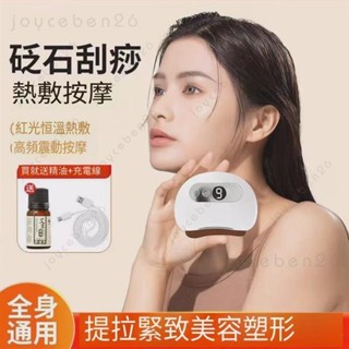 🔥限時下殺🔥12檔砭石刮痧儀 刮痧神器 拔罐刮痧棒 電動刮痧儀 經絡刷 刮臉美容 恆溫熱敷震