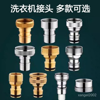 通用洗衣機水龍頭接頭嘴進水管轉換器轉接頭全自動4分6分接頭配件 LJ4Z