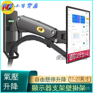 可開發票NB F120 顯示器支架壁掛架電腦顯示屏陞降旋轉伸縮17-27寸 螢幕伸縮懸掛支架 顯示器支架 壁掛平闆支架