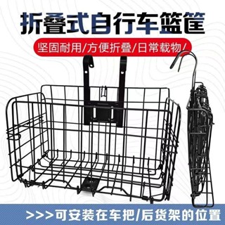 💟臺灣出貨+熱賣💟下殺☁️車前框☁️ 腳踏車掛式車筐前置車筐可摺疊電動滑板車筐山地車掛籃後置筐通用