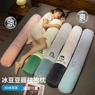 夏季靠枕 長型抱枕 冰絲乳膠 冰而不涼 可愛卡通 孕婦枕 夾腿抱枕 長條抱枕 睡覺抱枕 涼感抱枕 側睡神器 床頭靠枕