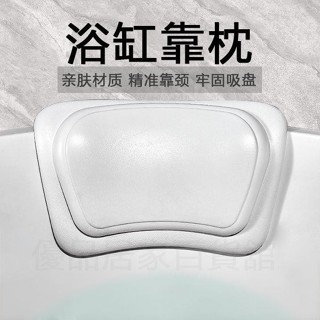 浴缸枕 浴缸頭枕 浴缸專用枕頭 PU枕頭 枕頭 泡澡枕頭 吸盤 浴缸靠背墊 吸附式 通用型浴缸泡澡枕頭護頸椎柔軟舒適洗澡
