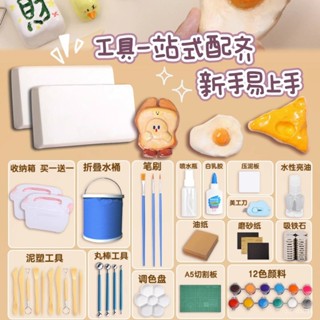 石塑黏土套裝 新款石塑黏土套裝粘土diy材料包工具免烤燒丙烯顔料萬能便宜手工 黏土玩具 兒童黏土 UCPM