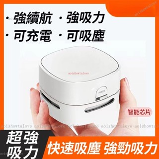 【臺灣優選】手掌大小 續航一週桌麵型吸塵器 橡皮擦吸塵器 學生吸塵器 迷你吸塵器 吸塵器 桌上型吸塵器 電池式吸塵器