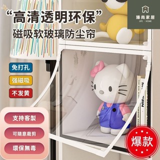 客製化+自粘吸磁書櫃餐邊櫃收納櫃防塵簾 透明TPU無味書櫃防塵簾 遮擋簾 磁吸防塵簾 收納櫃防塵簾 長虹玻璃櫃門簾定製