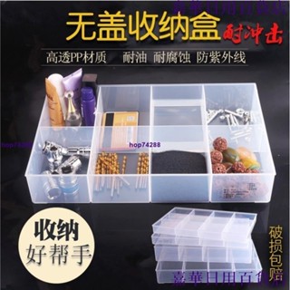 臺灣出貨🔥‹串珠收納盒› 無蓋分格零件盒大容量 收納盒 加厚PP塑膠盒可拆配件盒耐衝擊耐腐蝕