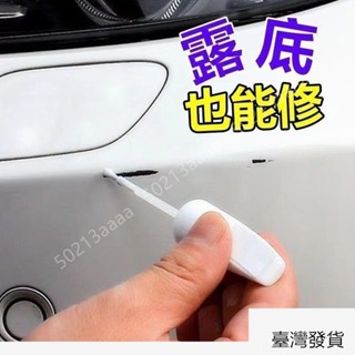 桃園出貨💜補漆筆 汽車補漆筆修補車漆劃痕露底漆刮痕去痕修復珍珠白黑紅銀灰藍色漆