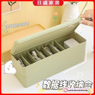 【日盛家居】Ins理線神器 數據線收納盒 充電線整理盒 桌面電源分格收納盒 充電線收納盒 數據線收納盒 收納盒 集線盒
