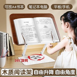 閱讀書架 讀書架 閱讀架 看書架 筆電支架 平板架 樂譜架 Ipad支架 折疊閱讀架 實木 木製可升降閱讀支架兒童多功能