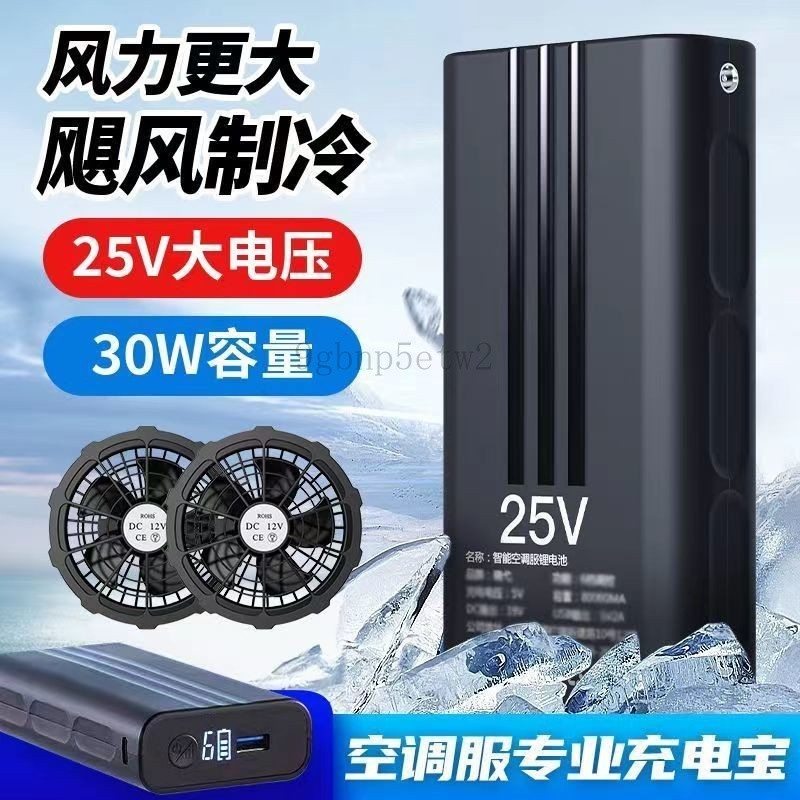 夏季空調服專用鋰電池12V25V大容量充電寶大風力風扇降溫製冷配件 EEB8