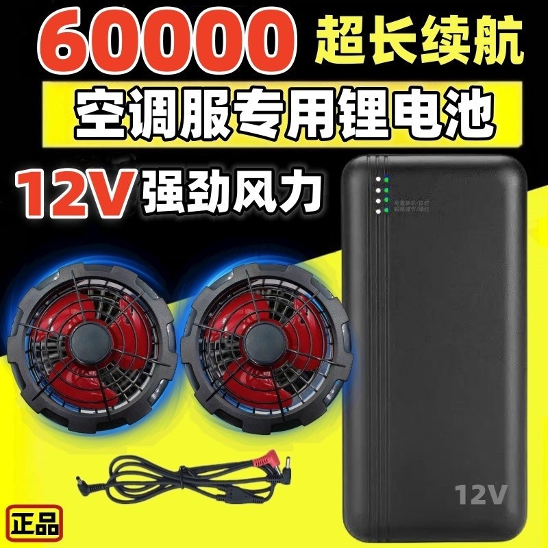 充電寶正品空調服配件大容量風扇衣電源風扇12v通用零件大容量7.4 8X7E