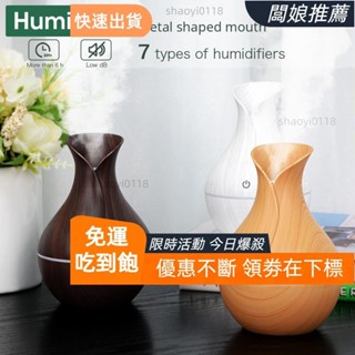 鑫宏百貨 木紋加濕器lde七色氛圍燈加濕器usb家用靜音空氣霧化器