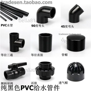 ❣️臺灣精品熱賣❣️純黑色UPVC塑膠水管彎頭三通直接PVC給水管件配件魚缸亮黑色接頭